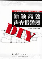 新穎高效聲光報警器DIY