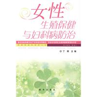 女性生殖保健與婦科病防治