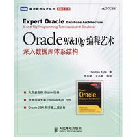 Oracle 9i&10g 編程藝術