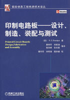 《印製電路板——設計、製造、裝配與測試》