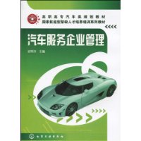 汽車服務企業管理