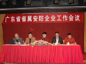 2010年廣東省安防企業工作會議