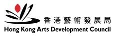 香港藝術發展局