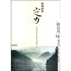 《洪啟嵩禪釋養生：如何培養定力》