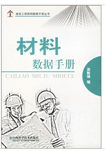 材料數據手冊