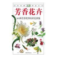 芳香花卉