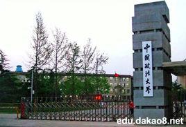 中國政法大學繼續教育學院