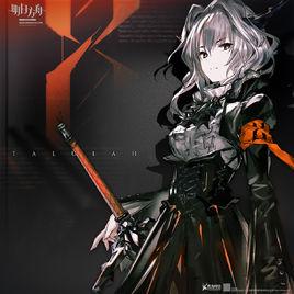 明日方舟[手機遊戲]