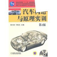 《汽車構造與原理實訓》