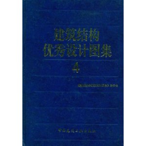 建築結構優秀設計圖集4