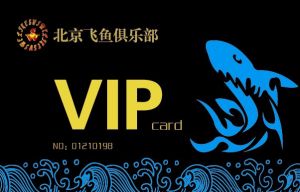 俱樂部VIP卡