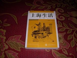 《上海生活1937-1941》