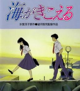 聽見濤聲[1993年日本望月智充執導動畫電視電影]