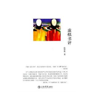 虛擬書評