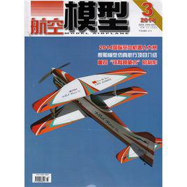 航空模型[同名雜誌]