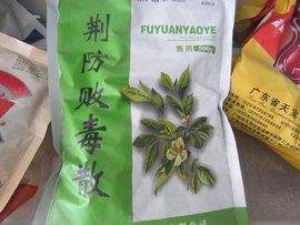 荊防敗毒散