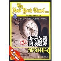 《考研英語閱讀題源紐約時報分冊》