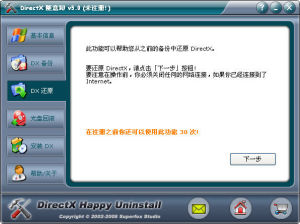 DirectX隨意卸V3.91