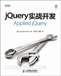 jQuery實戰開發