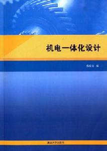 機電一體化設計