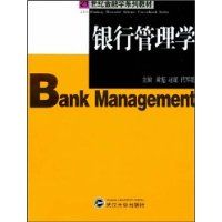 銀行管理學