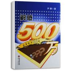 解惑500萬（彩票投注135問）