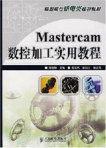 Mastercam數控加工實用教程