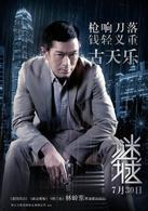 謎城[2015年古天樂主演動作電影]