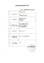 國外教育機構資質情況認定表