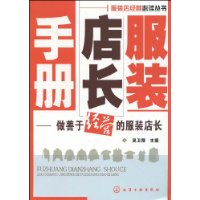 服裝店長手冊