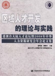 蕭鳴政，北京大學人力資源教授，博士生導師