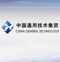中國通用技術（集團）控股有限責任公司
