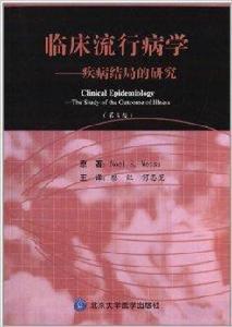 臨床流行病學：疾病結局的研究