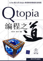 Qtopia編程之道