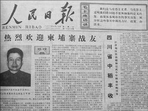 1977年人民日報對波爾布特訪華的報導