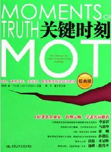 關鍵時刻MOT