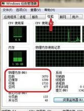 物理記憶體