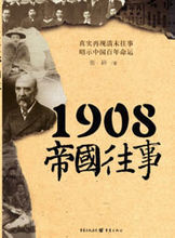 《1908帝國往事》