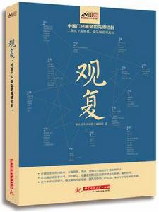 觀復[華中科技大學出版社出版圖書]