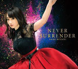 Never Surrender[水樹奈奈為魔法少女奈葉演唱的音樂作品]