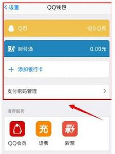 qq錢包