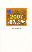 2007報告文學