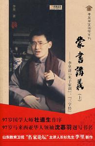 蒙書講義(上)