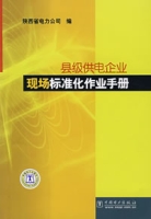 縣級供電企業現場標準化作業手冊