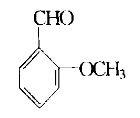 鄰甲氧基苯甲醛