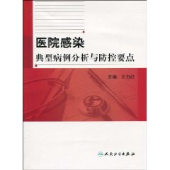 醫院感染典型病例分析與防控要點