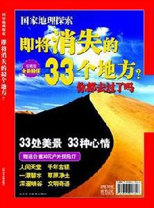 即將消失的33個地方