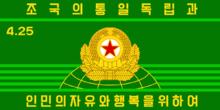 朝鮮人民軍戰略軍軍旗