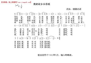 《長春啊我的故鄉》