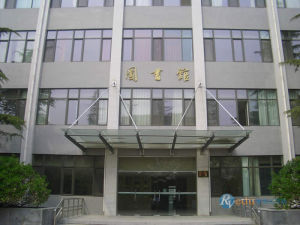 北京中醫藥大學圖書館